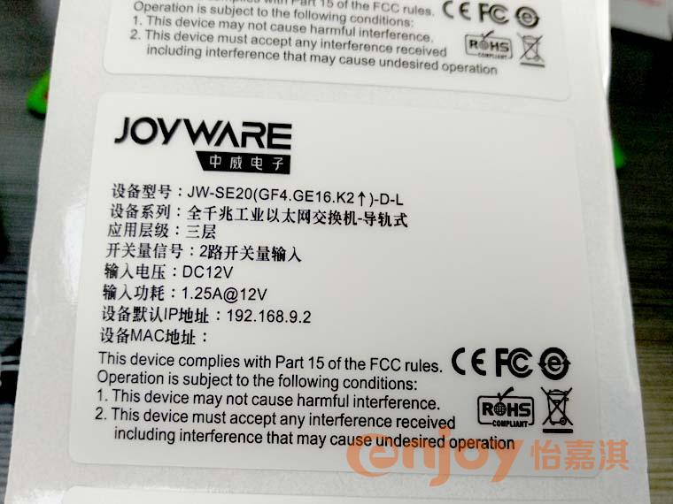 工業(yè)電器標簽